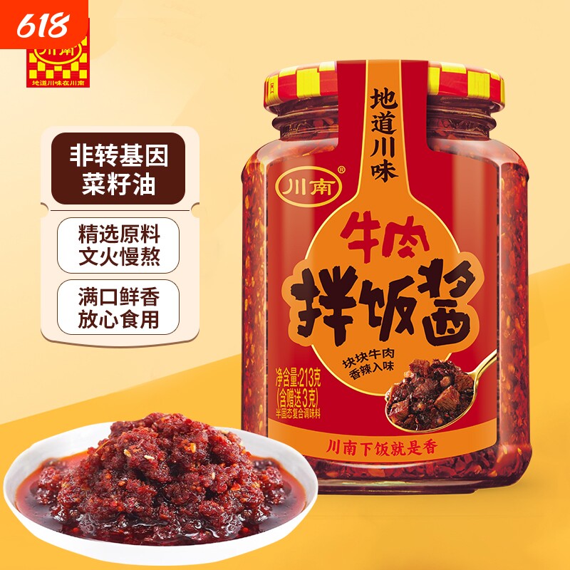 川南牛肉拌饭酱213g/瓶装油辣子下饭酱辣椒酱四川牛肉酱下饭菜