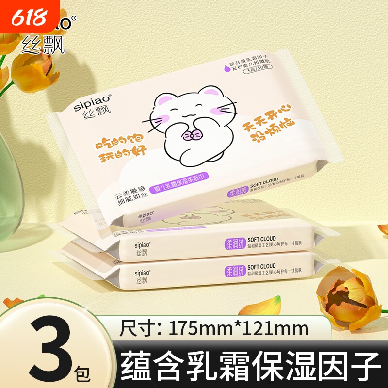 丝飘乳霜纸擦鼻母婴适用抽取式面巾纸云柔巾