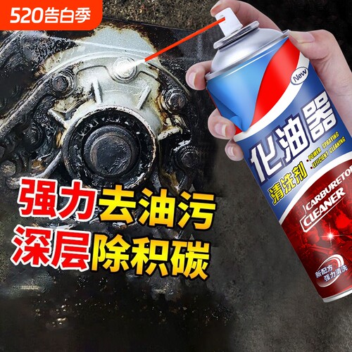 化油器强力去油清洗剂|千人加购