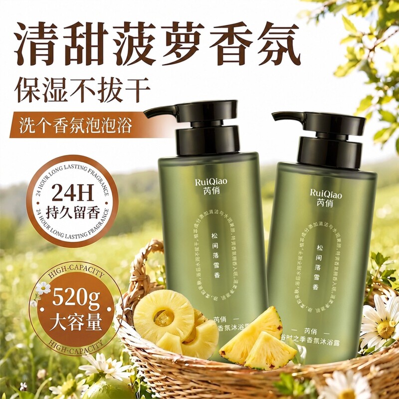 沐浴露男士宝持久留香玑清洁保湿成人香氛氨基酸沐浴乳女米520g