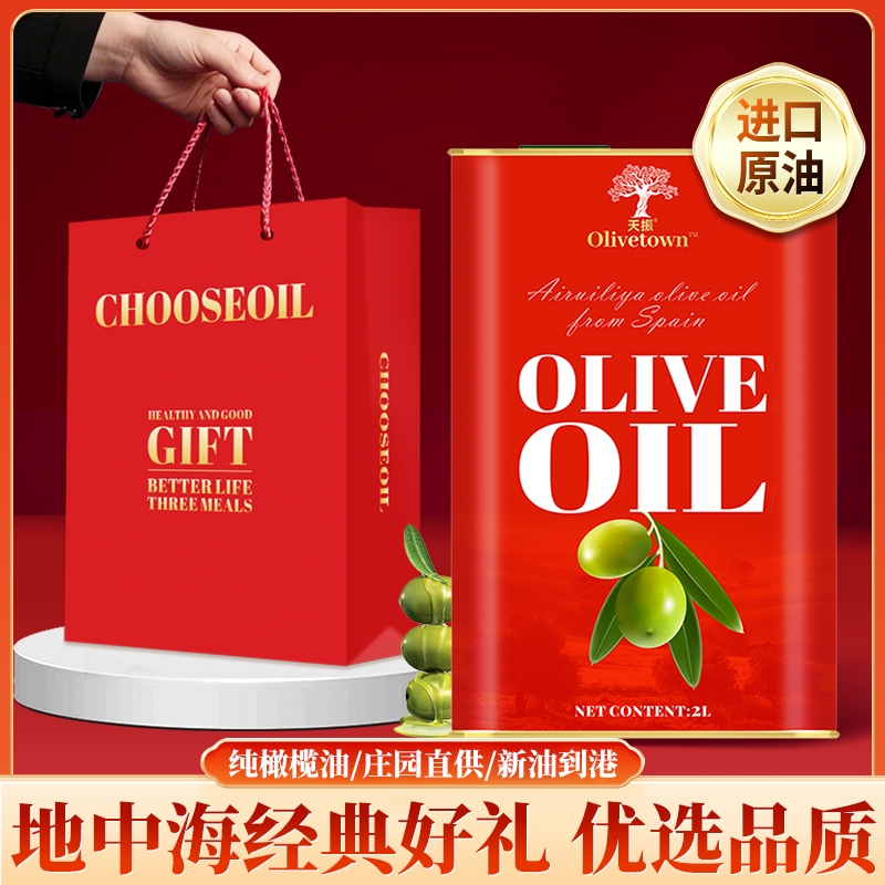 西班牙进口纯橄榄油2L含特级初榨食用油炒菜油正品低健身脂送礼