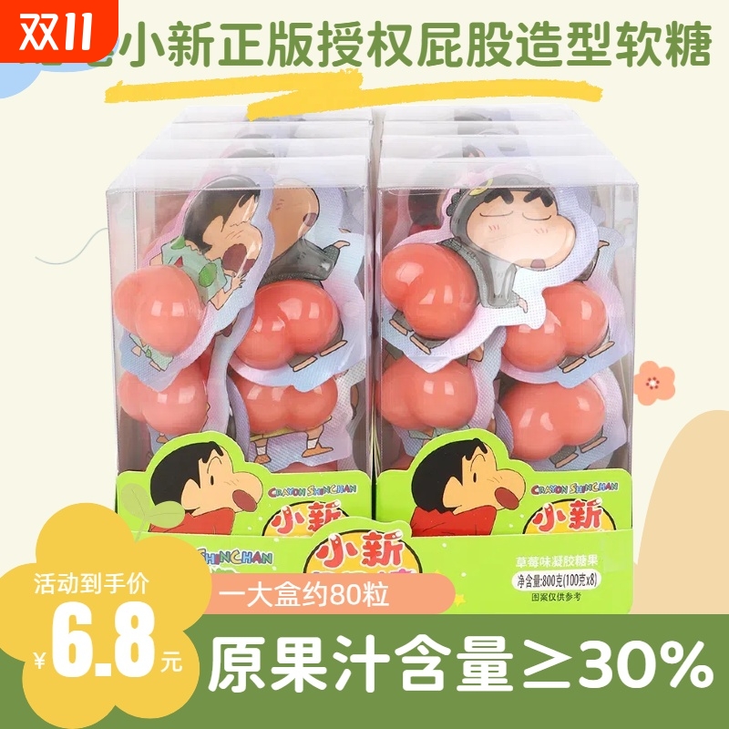 蜡笔小新屁屁股造型pp凝胶软糖果儿童零食迷你办公室网红休闲零食