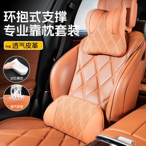 高级感纳帕皮革车用头枕护颈枕腰靠套装车载透气打孔护腰靠垫