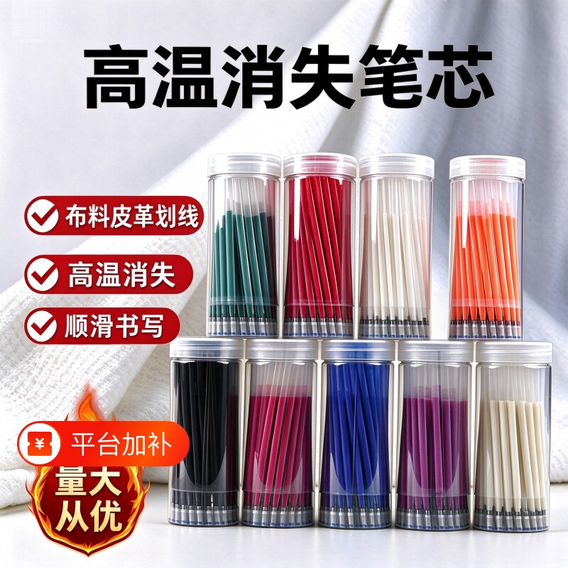 高温消失笔写字热消笔气消笔布用服装专用皮革布料划线定位退色笔点位制衣热消气褪水消退色笔芯多色顺滑裁缝