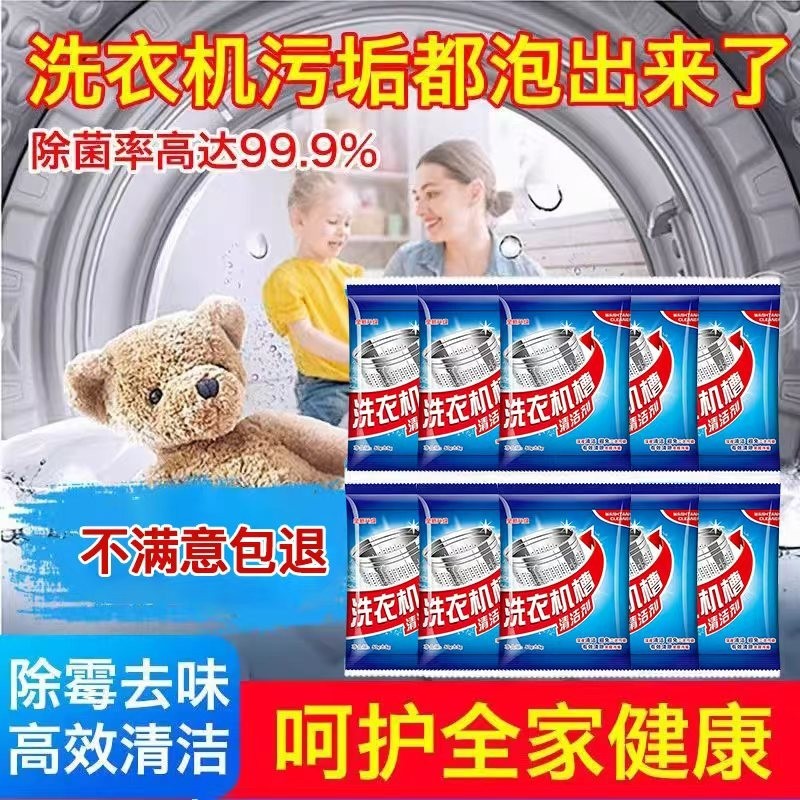 洗衣机槽清洗剂清洁除菌除螨家用滚筒波轮全自动杀菌消毒除垢免拆