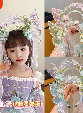 儿童2026蝴蝶发箍簪花发饰女孩头饰花仙子女童黑色紫色绿色蓝色