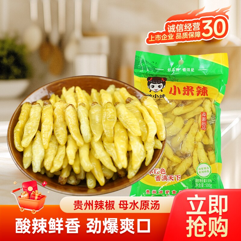 贵州特产泡椒辣椒小米辣椒500g袋装餐饮餐馆饭店