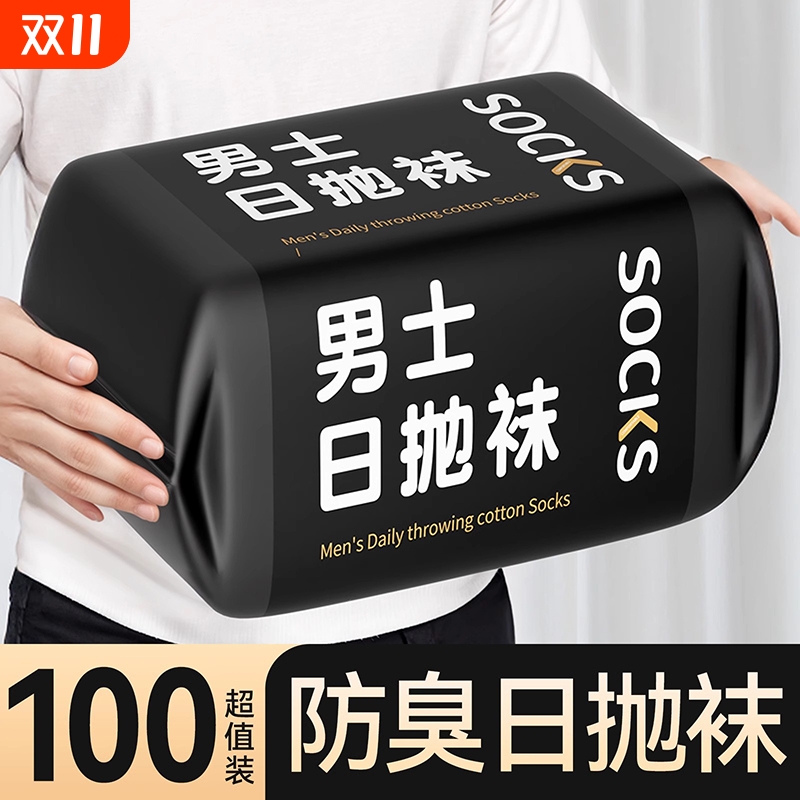 100双一次性袜子男女通用