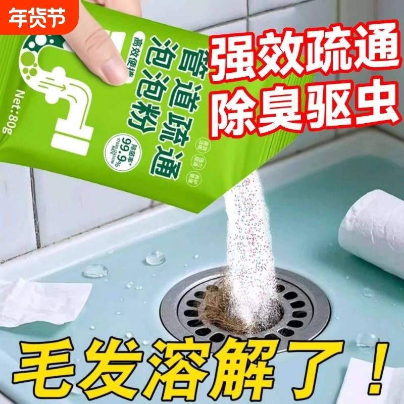 管道疏通剂强力溶解剂通厨房下水道油污神器厕所马桶堵塞专用地漏,洗护清洁剂/卫生巾/纸/香薰,管道疏通剂,淘宝优惠券,粉丝福利购,淘宝优惠卷