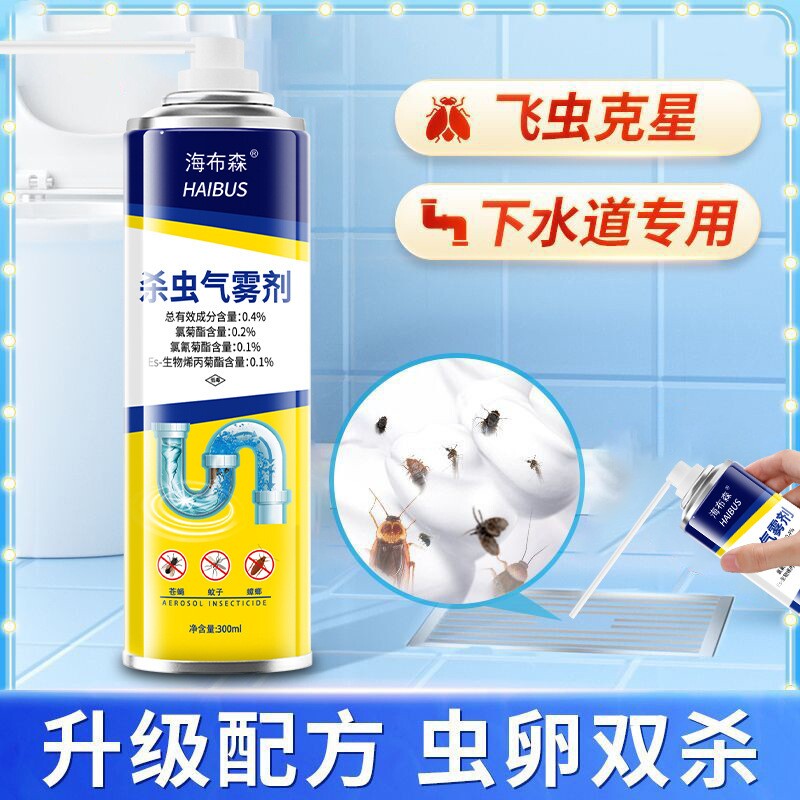 下水道小飞虫灭杀神器卫生间厕所管道专用除虫杀虫剂蛾蚋蠓防灭药