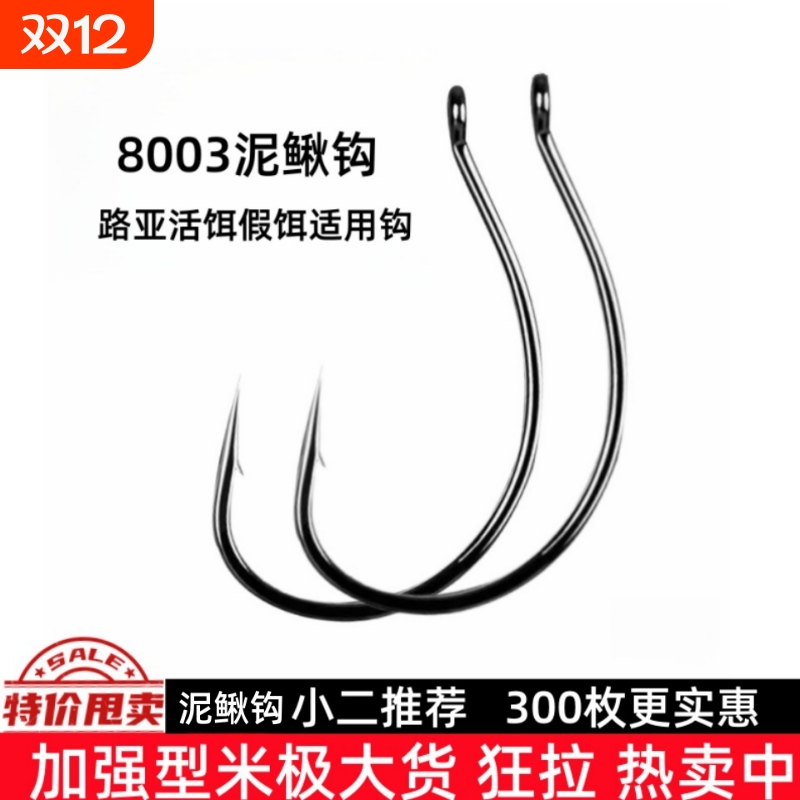 加强路亚倒钓钩8003泥鳅钩鱼钩鲈鱼翘嘴软饵软虫钩倒钓铅钓活饵钩