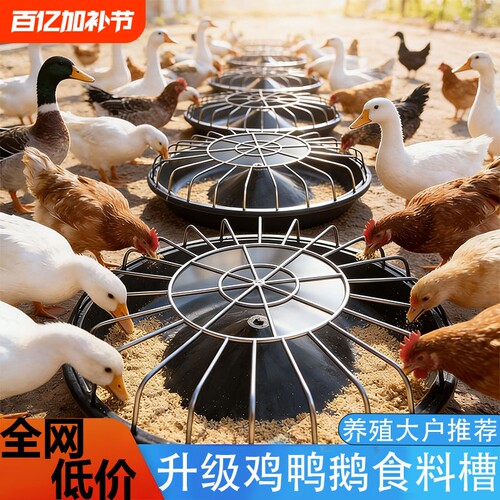 【饲养员推荐款】鸡食槽
