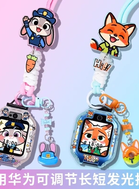 动物城调节绳适用华为儿童电话手表挂绳5/5pro表带4Pro挂脖套4X5X活力版新耀3pro5xpro保护壳超能版紫色粉色