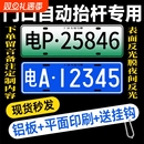 小区停车场专用门禁识别牌进出电动抬杆新能源地下车库车牌号码牌