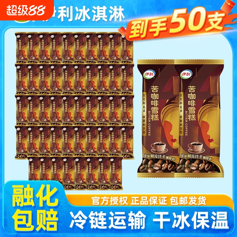 伊利苦咖啡口味冰淇淋