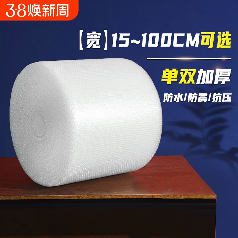 气泡卷膜化妆品包装膜快递饰品家具玻璃制品打包防撞防摔填充袋厚