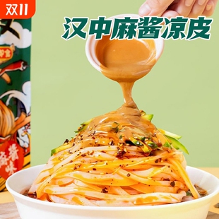 凉皮陕西正宗开袋即食香辣红油米皮麻酱米皮汉中免煮早餐地方特色