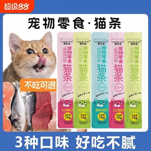 猫咪宠物猫营养猫条零食湿粮幼猫成猫罐头补水乐滋三文鱼金枪鱼