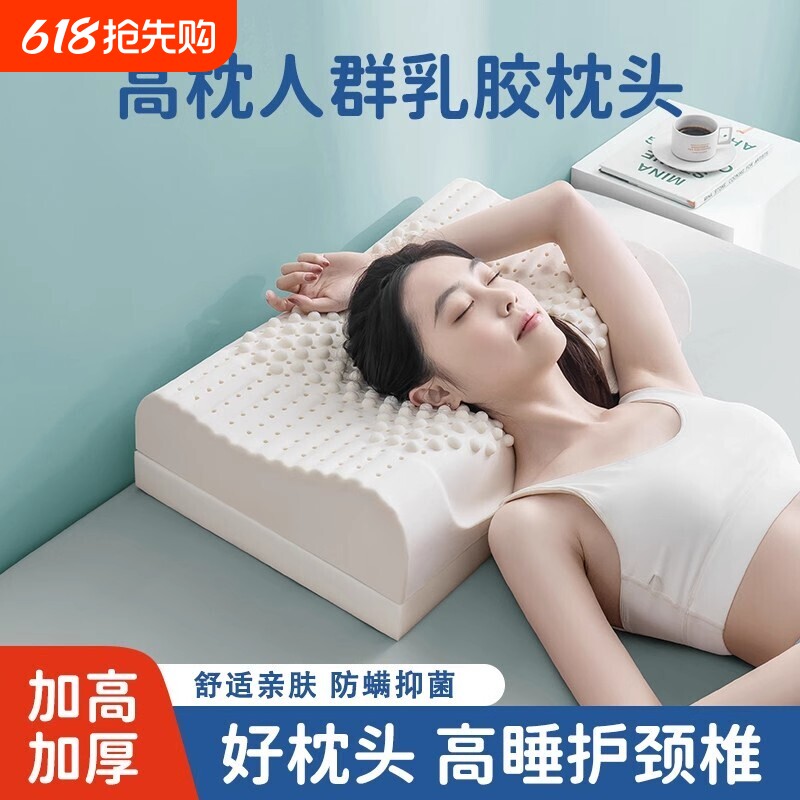 泰国乳胶枕头家用一对学生天然橡胶护颈椎枕助睡眠低枕芯硅胶加高