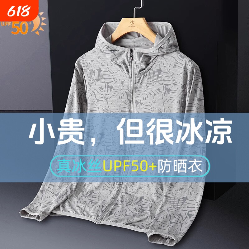 防晒衣男夏薄款连帽钓鱼速干风衣运动冰丝弹力防紫外线防晒服外套