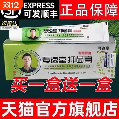 黄氏真菌王抑菌膏正品