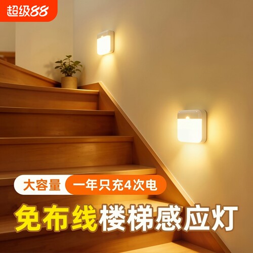 免布线充电楼梯感应小夜灯