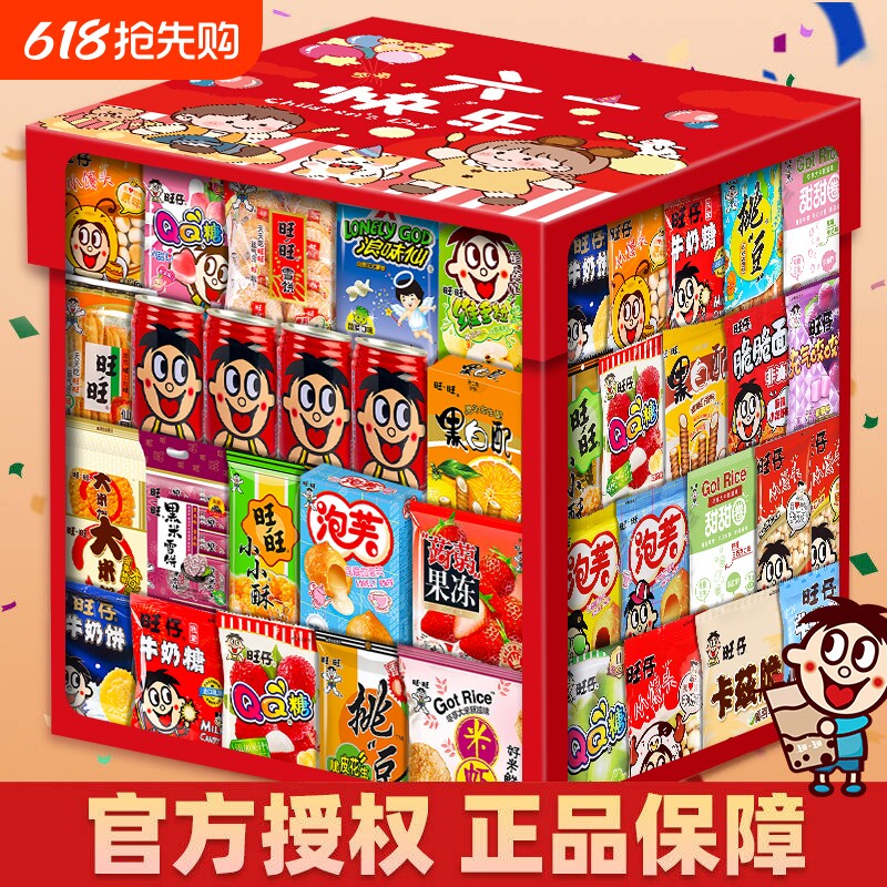 儿童节大旺零食大礼包六一送男女孩子礼物休闲食品团购整箱巨怀旧