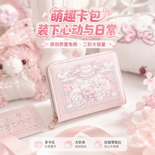 卡通原创设计芭蕾兔熊零钱包可爱女卡包大容量现金无挂件粉高颜值
