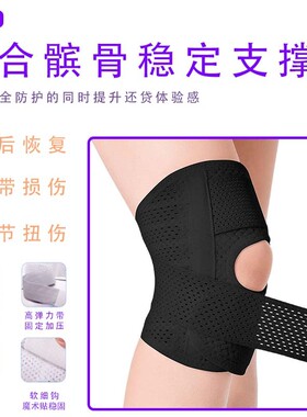 半月板损伤护膝关节运动膝盖髌骨保护套跳绳跑步护具带乒乓球固定