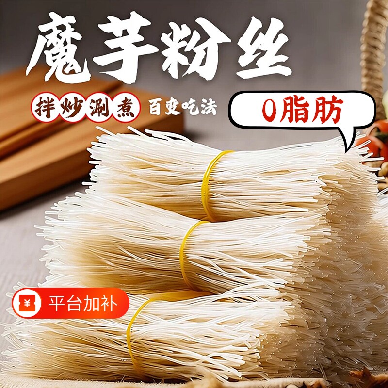 魔芋粉条干粉丝0脂肪代餐高饱腹方便速食火锅凉拌干货蒟蒻面夜宵