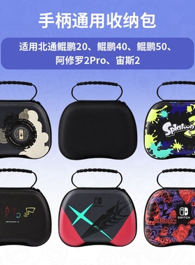 游戏手柄收纳包switchpro硬盒包PS4/5手柄包xbox保护包图案高级防水尼龙包便携手柄保护套保护套配件抗压防摔