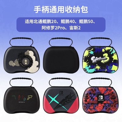 游戏手柄收纳包switchpro硬盒包PS4/5手柄包xbox保护包图案高级防水尼龙包便携手柄保护套保护套配件抗压防摔