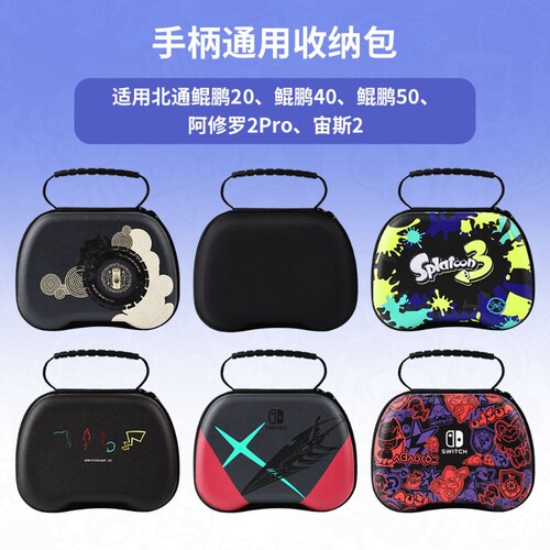 游戏手柄收纳包switchpro硬盒包PS4/5手柄包xbox保护包图案高级防水尼龙包便携手柄保护套保护套配件抗压防摔