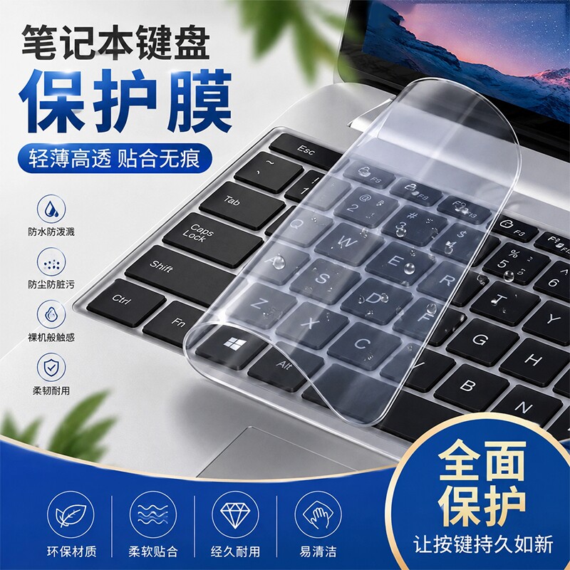 笔记本电脑键盘保护膜台式通用全覆盖垫贴适用多种电脑键盘防滑垫图片