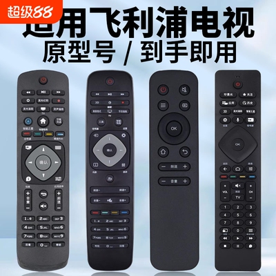适用philips飞利浦电视机遥控器