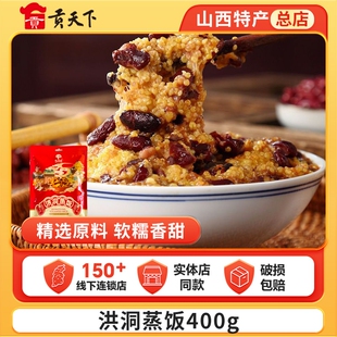 洪洞蒸饭山西特产400g大黄米河西豆子枣黍米软米临汾小吃加热米饭