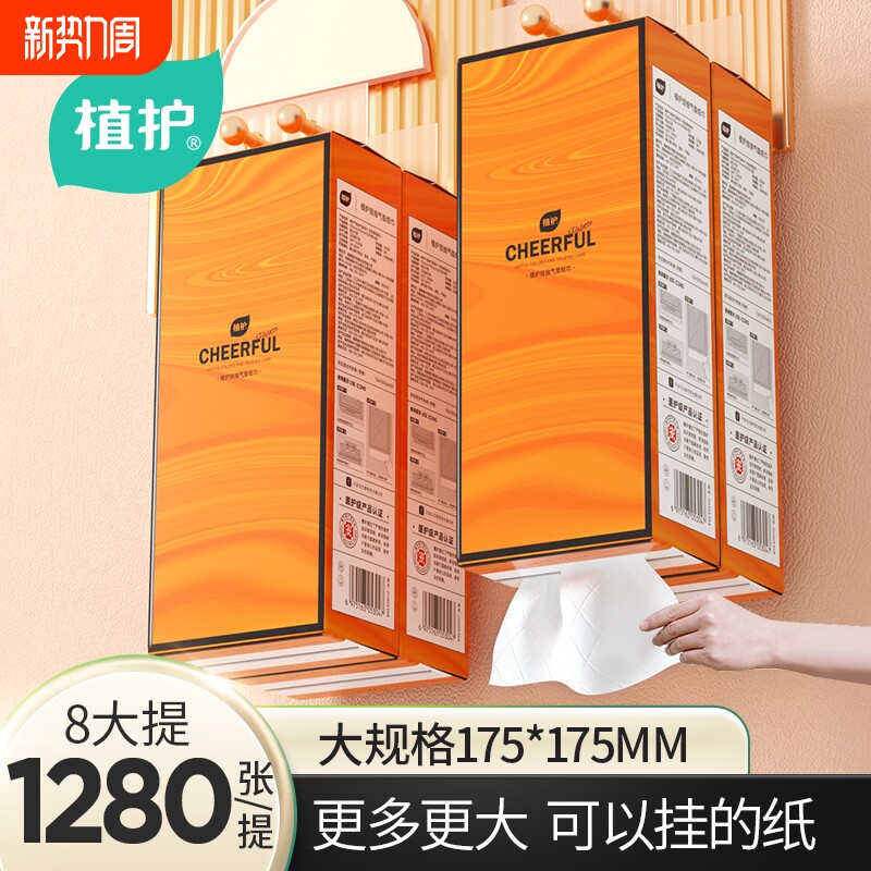 植护大包悬挂式抽纸面巾纸整箱批家用实惠装厕纸擦手卫生纸巾气垫