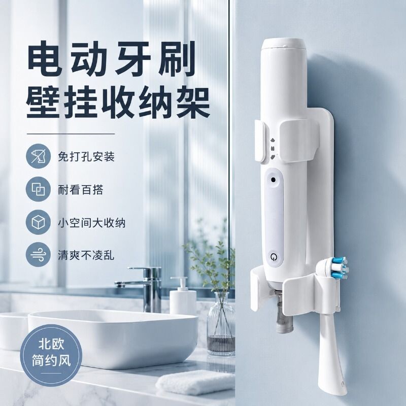 电动牙刷通用牙刷架壁挂式替换置物架免打孔可粘贴倒挂牙刷架子