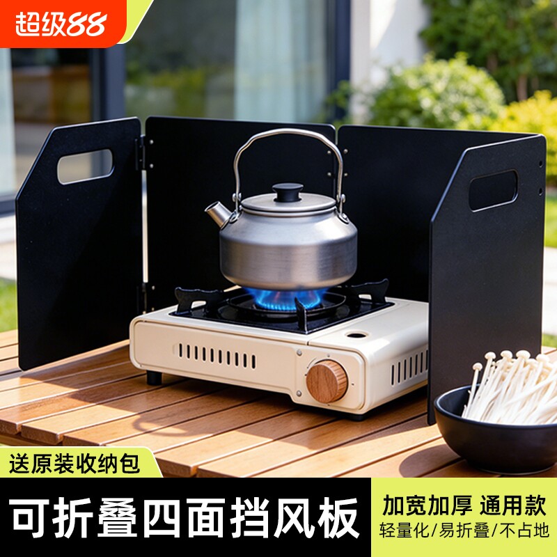 户外卡式炉防风板|超3000次加购图片