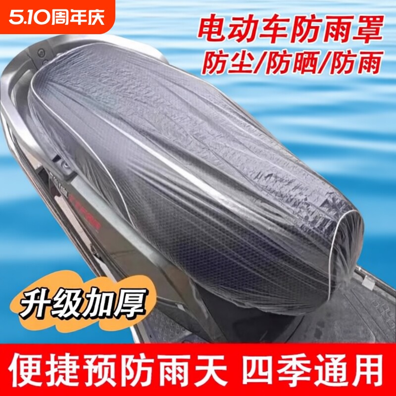 加厚电动车防雨罩通用四季通用防尘塑料摩托车防水电瓶车座套坐垫