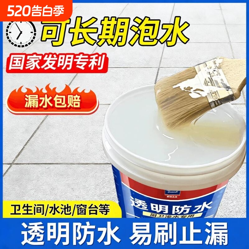 透明防水胶防漏防水涂料卫生间免砸砖窗台外墙渗水补漏剂屋顶材料