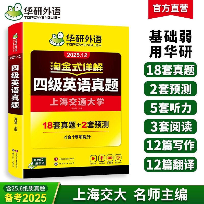 华研外语淘金式详解四级英语真题