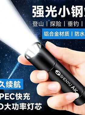 手电筒强光充电超亮长续航迷你