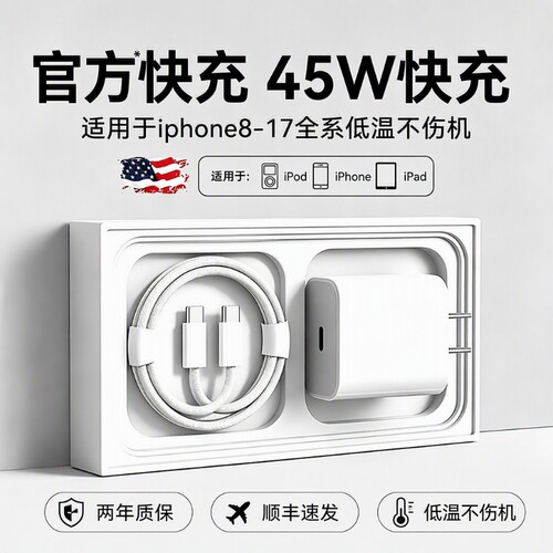 45W快充适用苹果17手机充电器30W