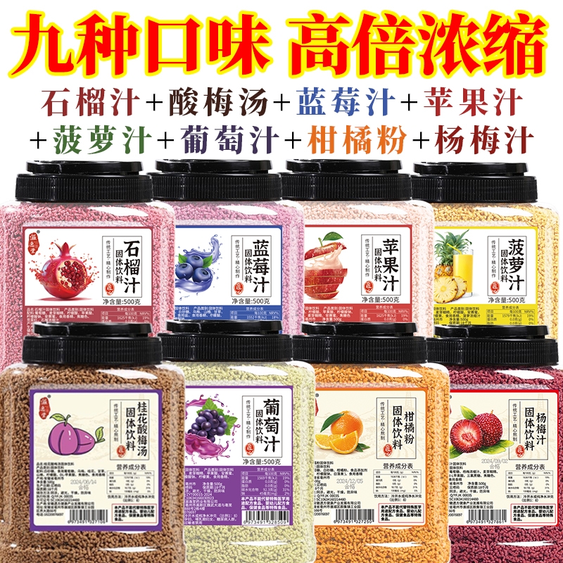 酸梅汤组合罐装橘子粉饮料冲饮果汁冲泡瓶装速溶商用桂花食用固体