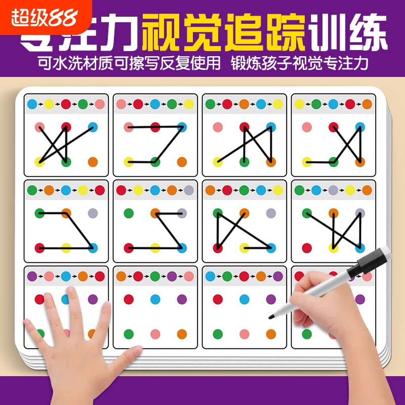 儿童视觉追踪专注力注意力训练卡益智游戏幼儿园宝宝早教启蒙玩具