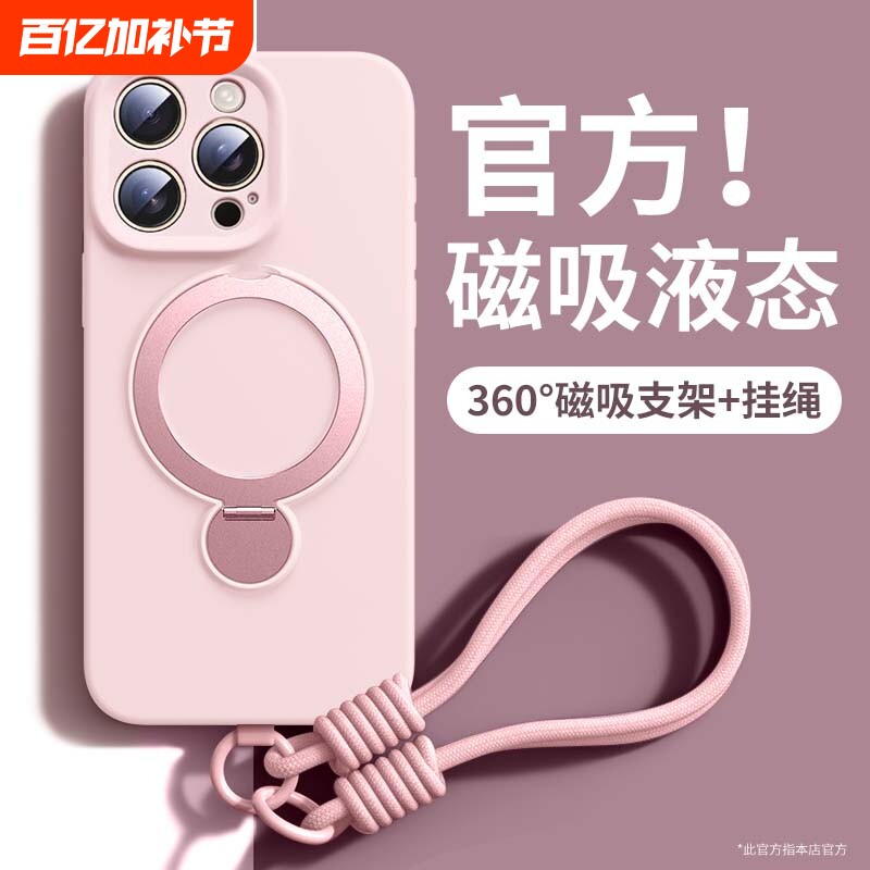 适用苹果16手机壳iphone17promax新款液态硅胶16pro磁吸带支架15全包防摔带挂绳14超薄保护套13情侣高级感女p