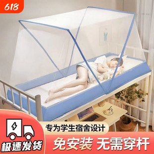 折叠全罩式蚊帐学生宿舍2026新款家用卧室支架免安装上下铺防蚊