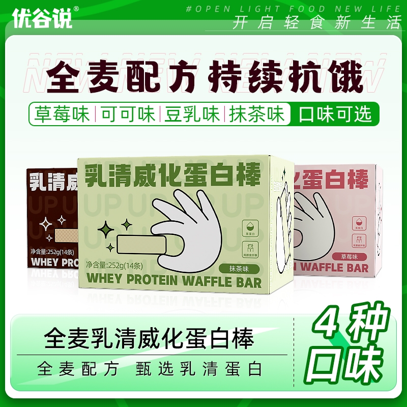优谷说乳清蛋白棒代餐质0轻低零食品脂卡威化饼干豆乳蛋白质健康