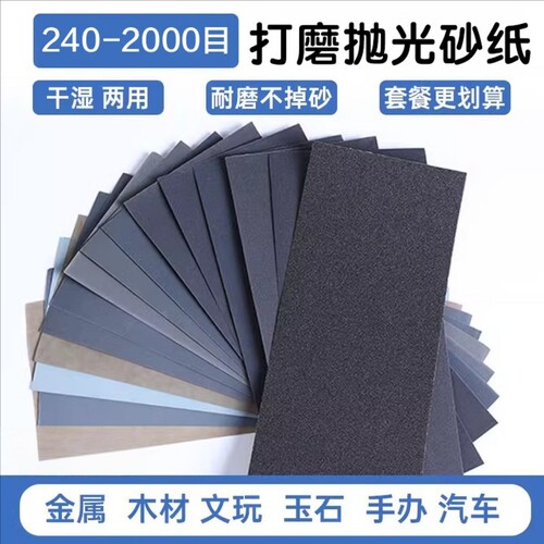 打磨砂纸抛光超细2000目干磨水磨木工墙面文玩玉石手办沙纸磨砂纸